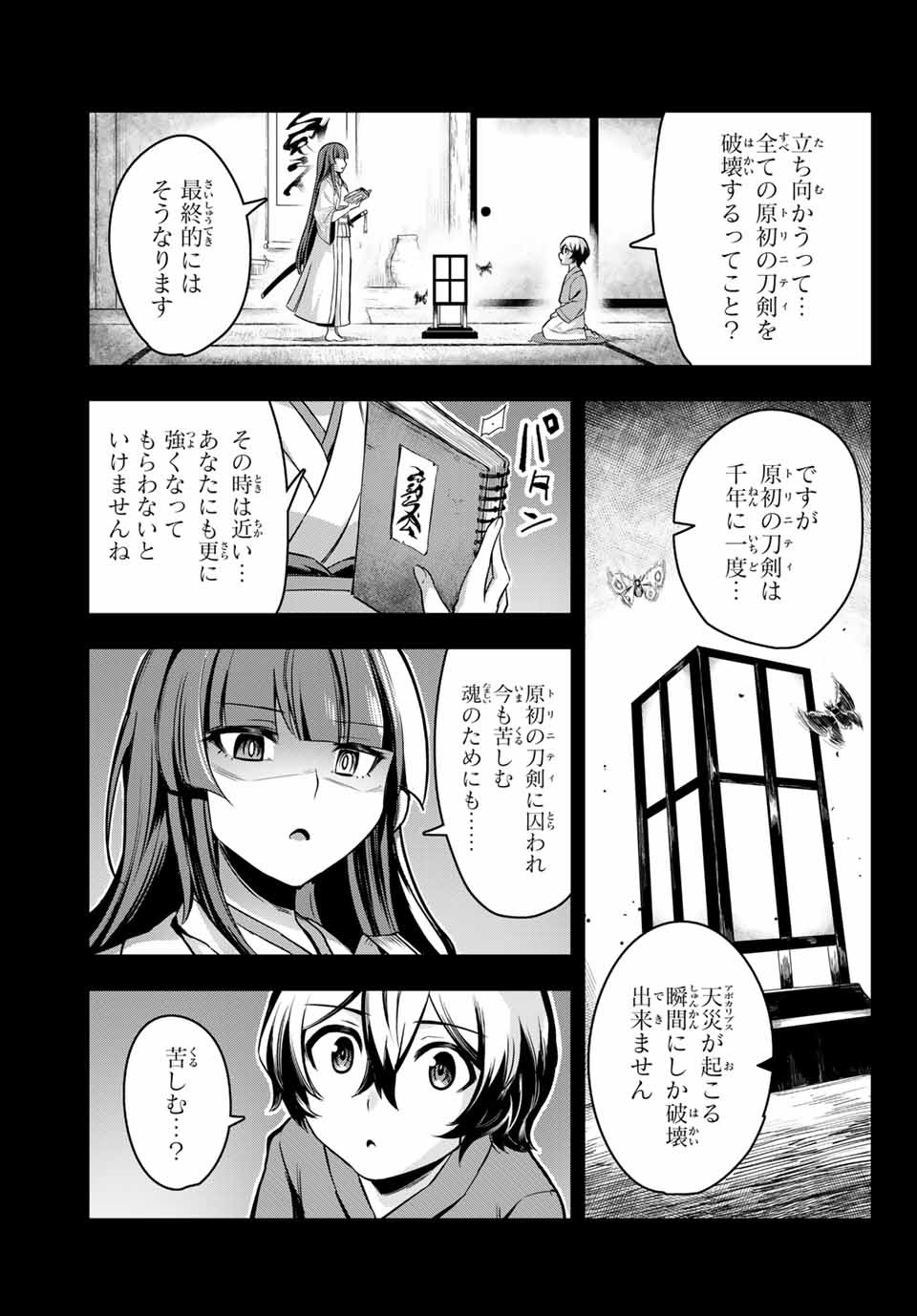 七聖剣と魔剣の姫 第1話 - Page 41