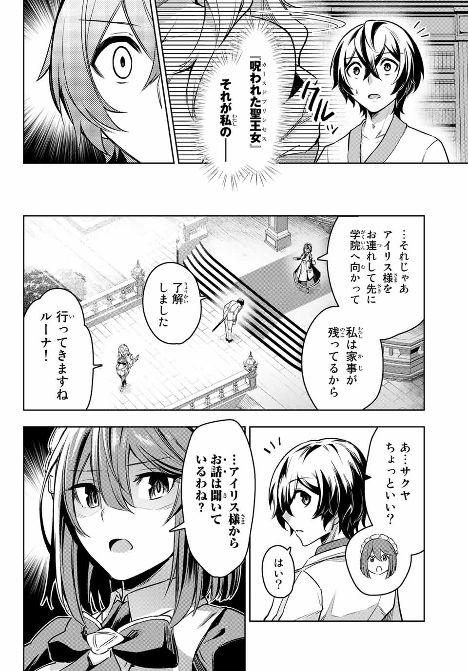 七聖剣と魔剣の姫 第1話 - Page 50