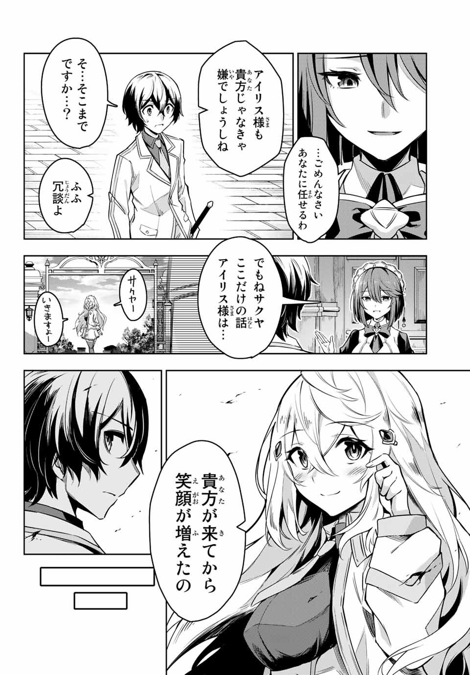 七聖剣と魔剣の姫 第1話 - Page 52