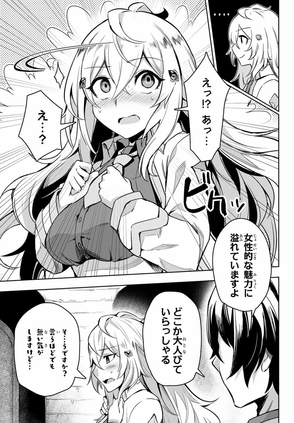 七聖剣と魔剣の姫 第1話 - Page 55