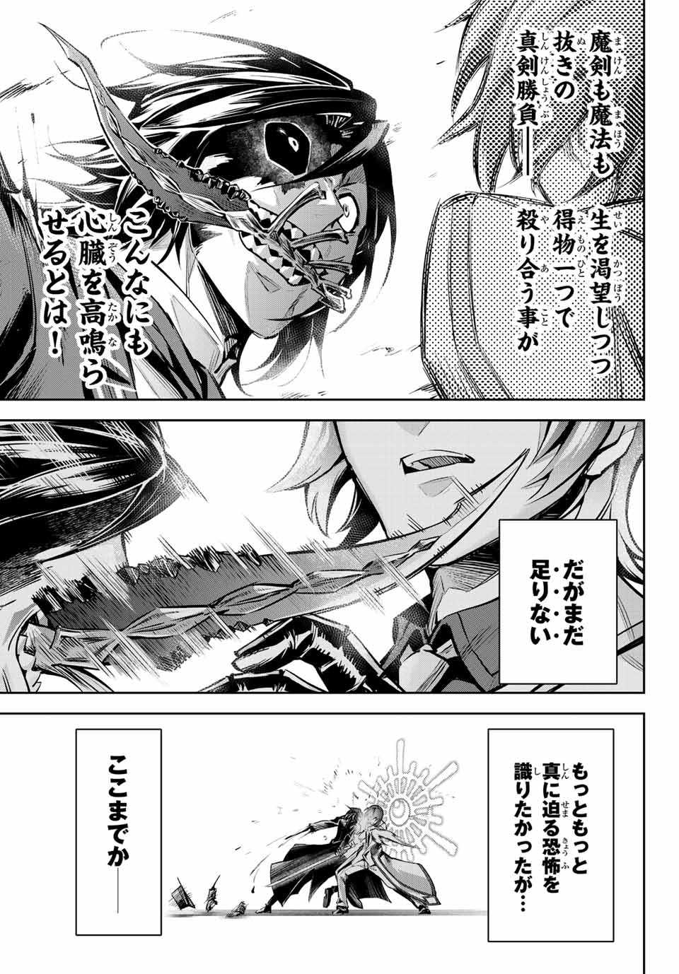 七聖剣と魔剣の姫 第10.1話 - Page 11