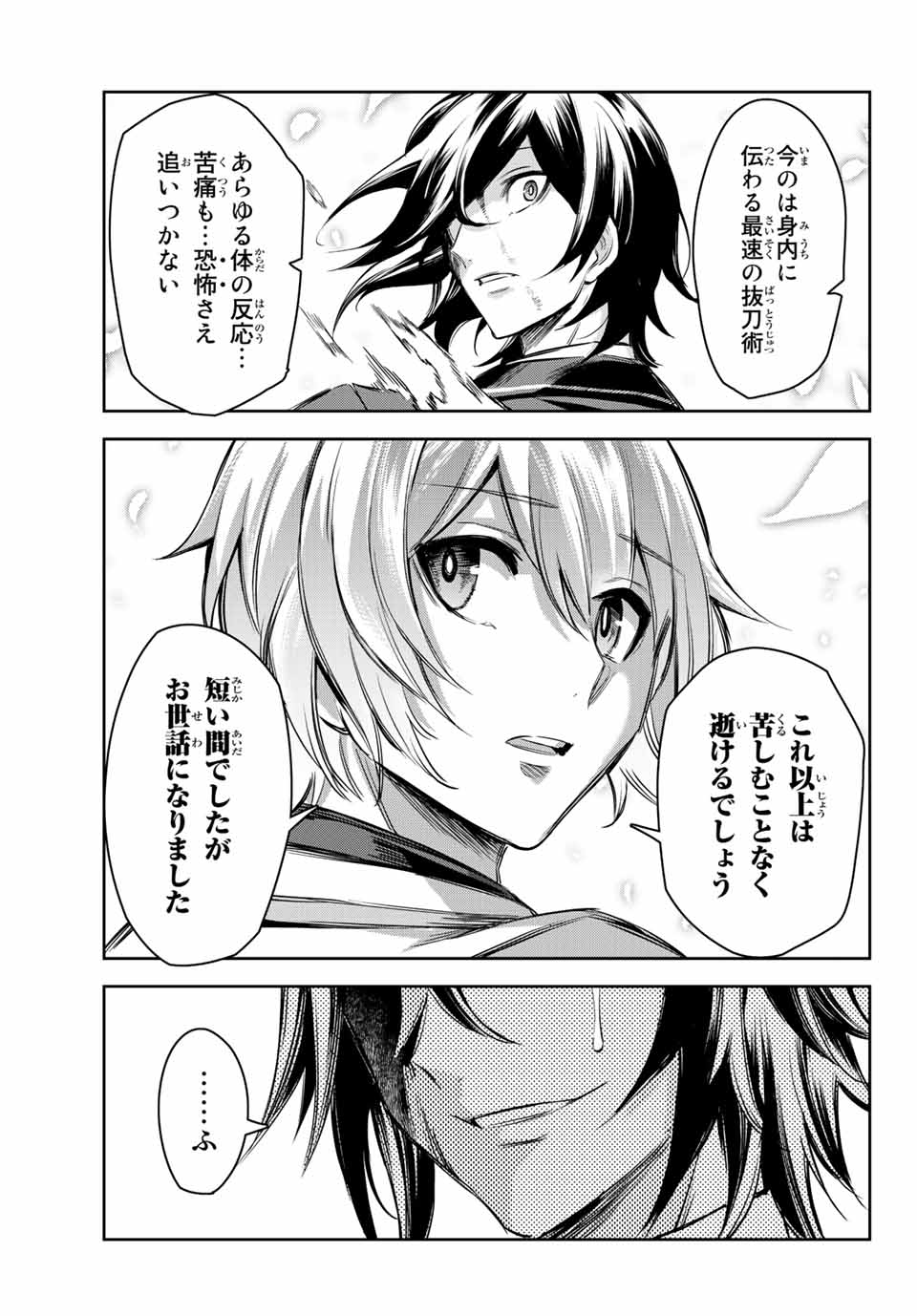 七聖剣と魔剣の姫 第10.1話 - Page 17