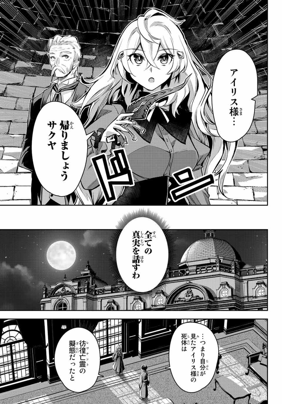 七聖剣と魔剣の姫 第10.2話 - Page 7