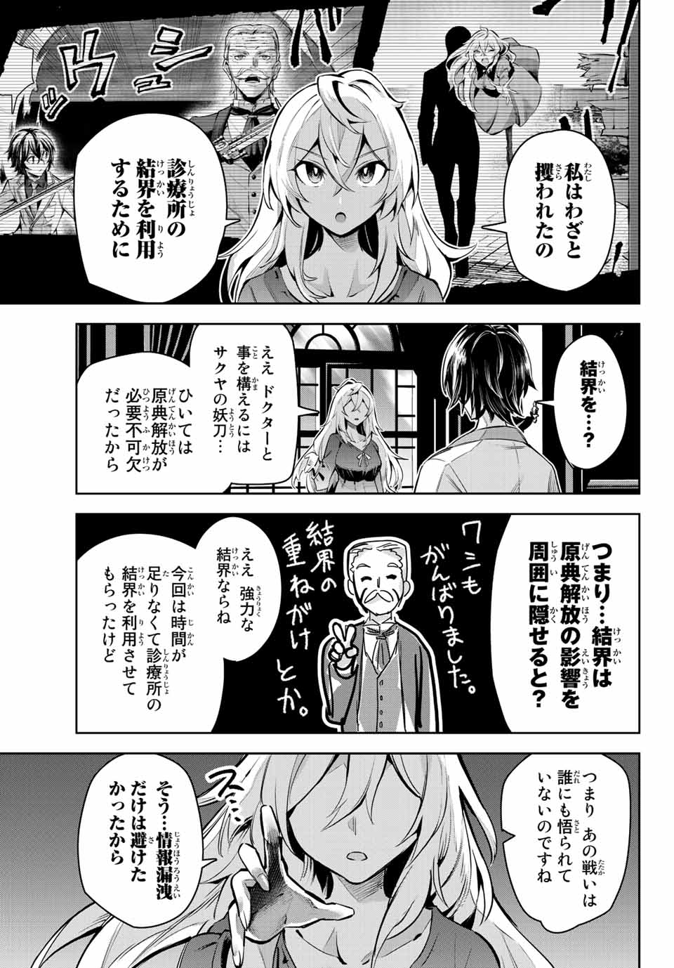 七聖剣と魔剣の姫 第10.2話 - Page 11