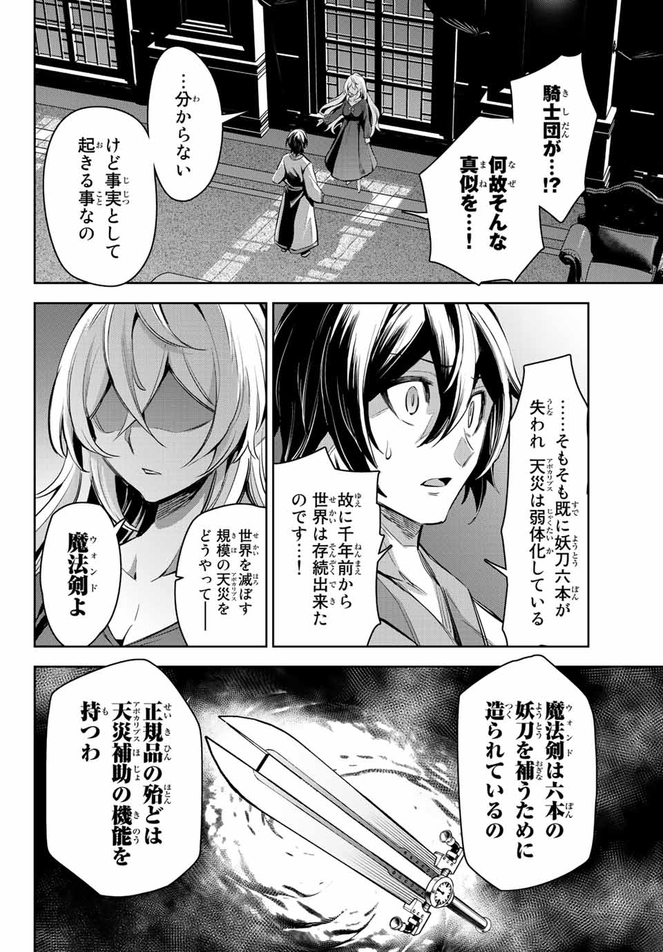 七聖剣と魔剣の姫 第10.3話 - Page 2