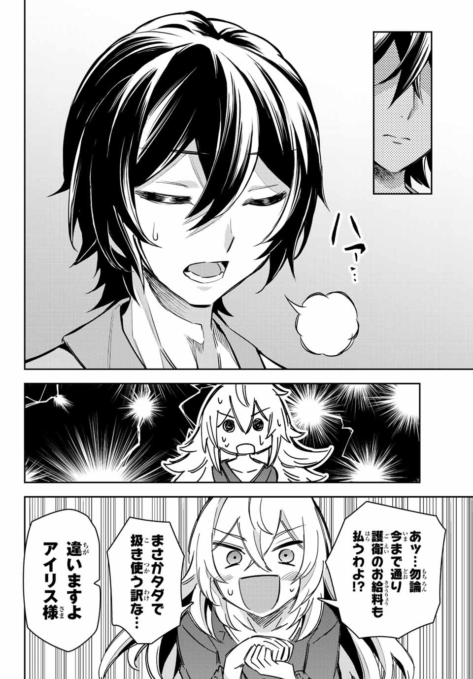 七聖剣と魔剣の姫 第10.3話 - Page 6