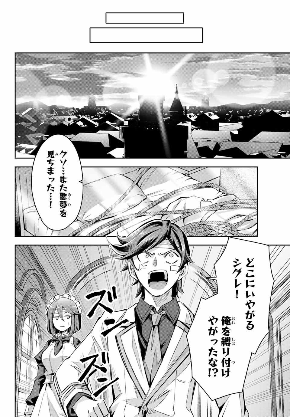 七聖剣と魔剣の姫 第10.3話 - Page 10