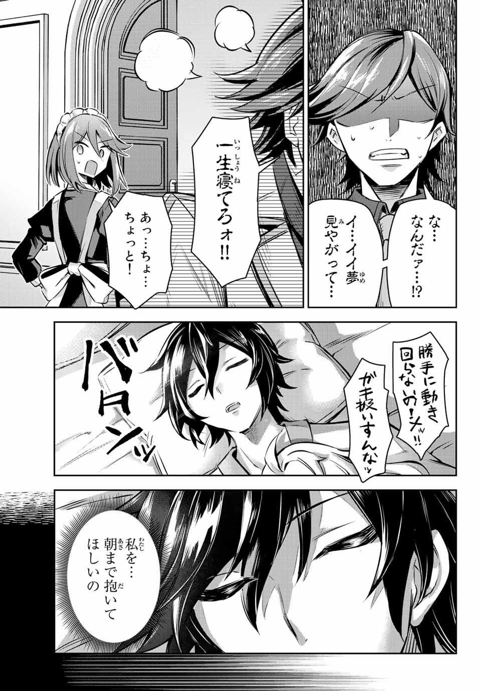 七聖剣と魔剣の姫 第10.3話 - Page 13