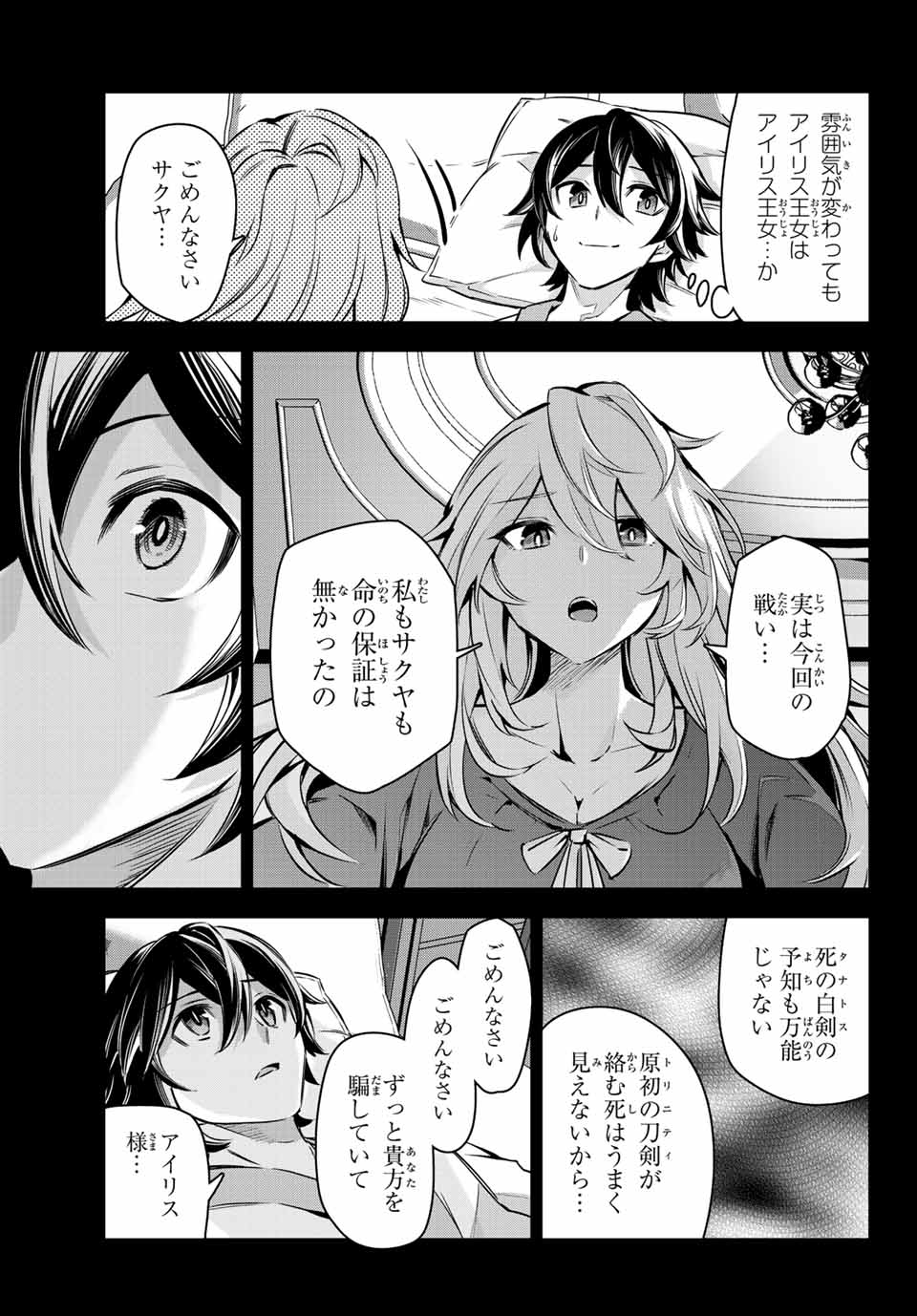 七聖剣と魔剣の姫 第10.3話 - Page 15