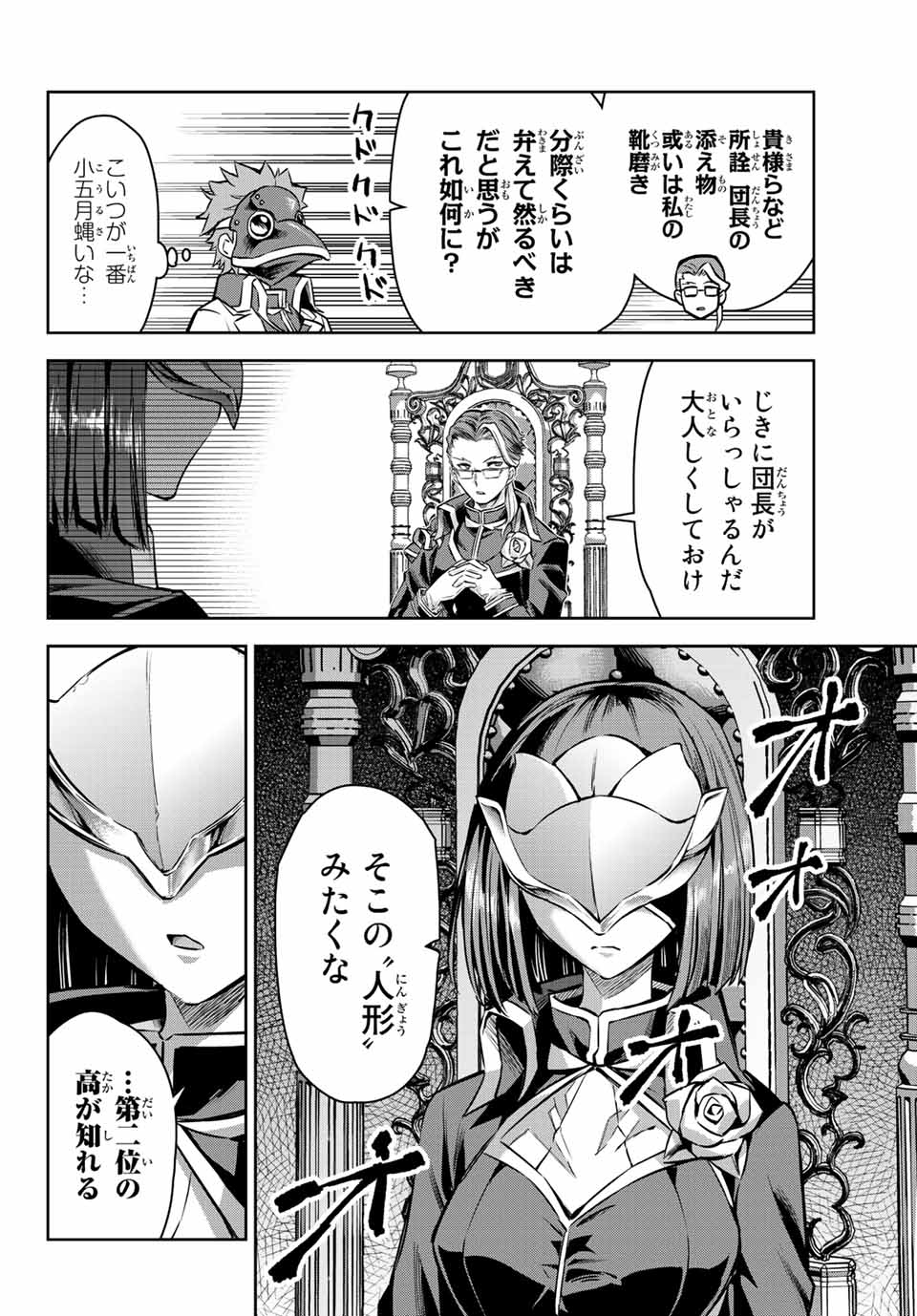 七聖剣と魔剣の姫 第10.4話 - Page 4