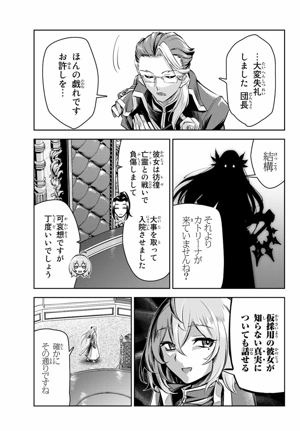 七聖剣と魔剣の姫 第10.4話 - Page 7