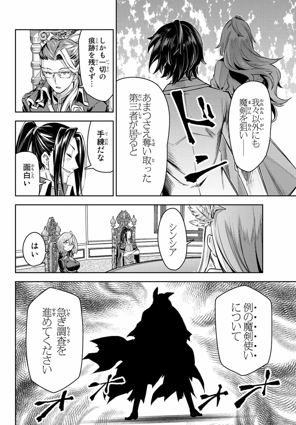 七聖剣と魔剣の姫 第10.4話 - Page 10