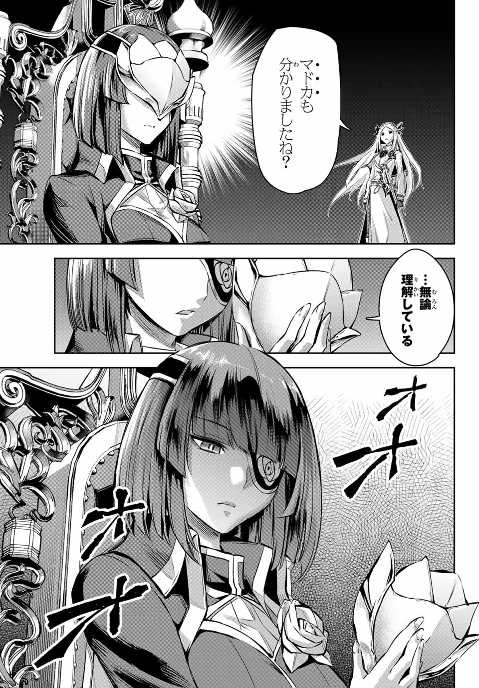 七聖剣と魔剣の姫 第10.4話 - Page 13