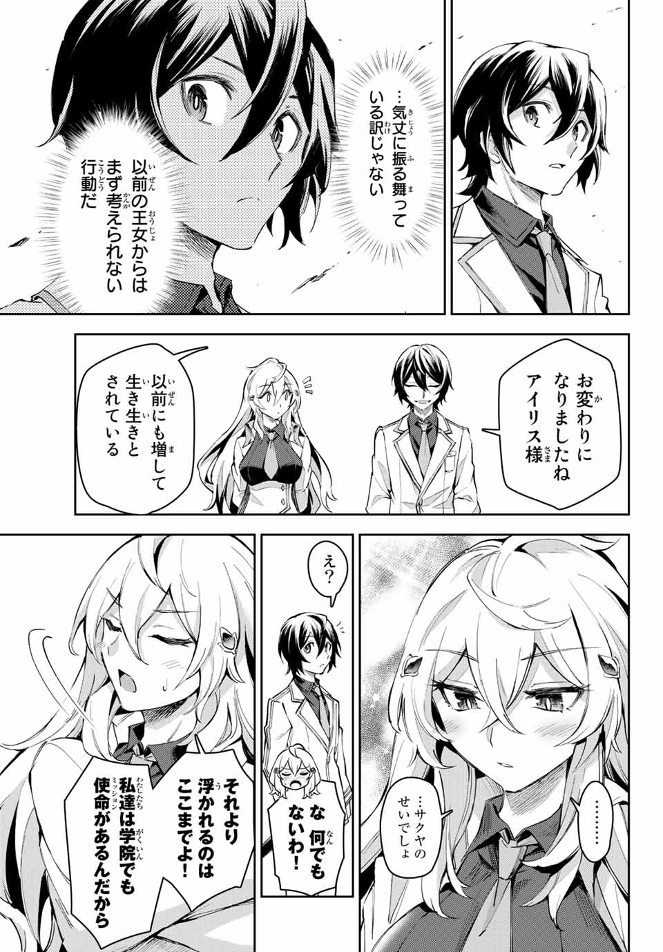 七聖剣と魔剣の姫 第11.1話 - Page 3