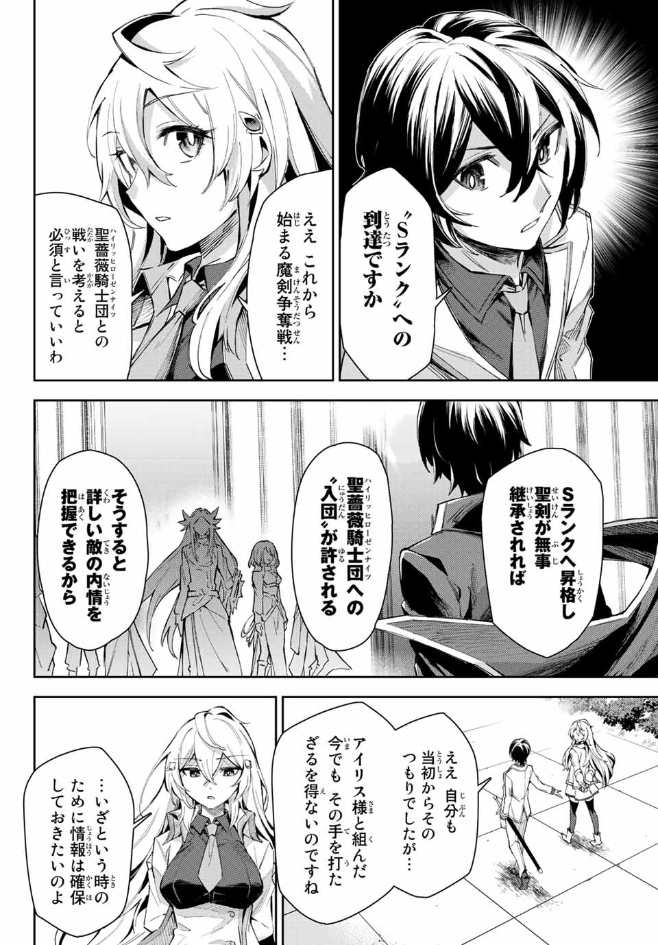 七聖剣と魔剣の姫 第11.1話 - Page 4