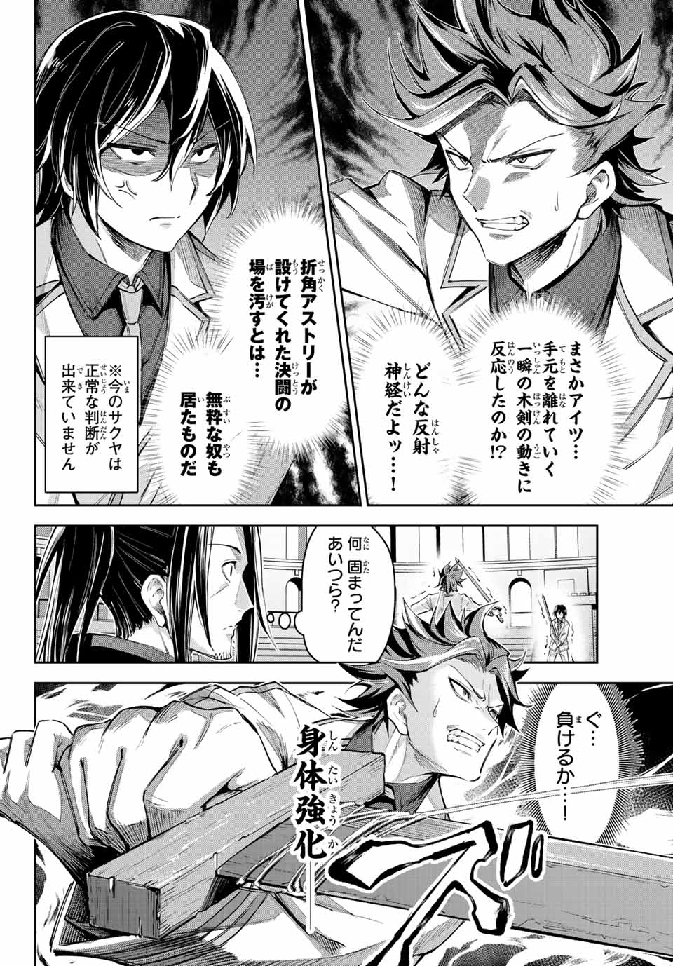 七聖剣と魔剣の姫 第11.2話 - Page 6