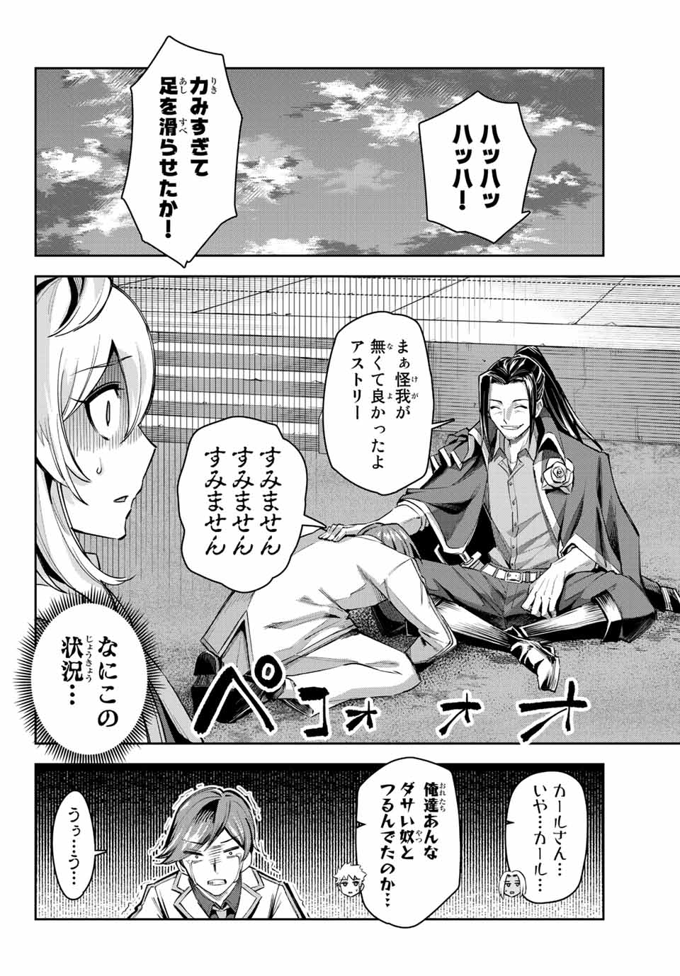 七聖剣と魔剣の姫 第11.2話 - Page 10