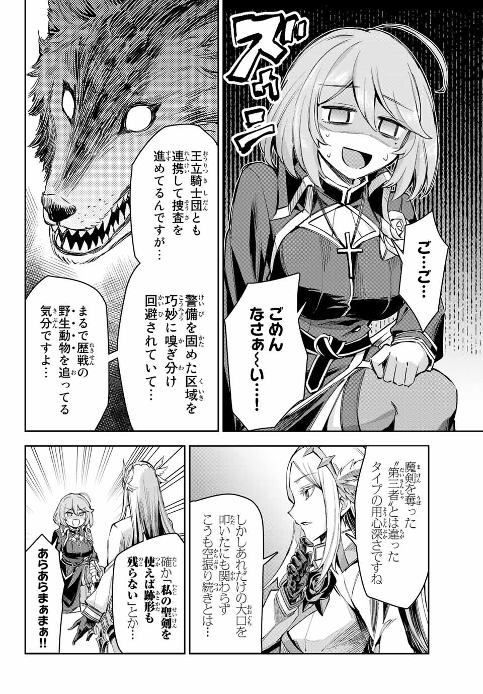 七聖剣と魔剣の姫 第11.3話 - Page 2