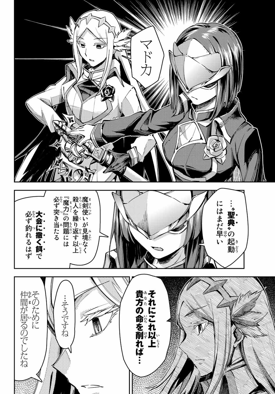 七聖剣と魔剣の姫 第11.3話 - Page 6