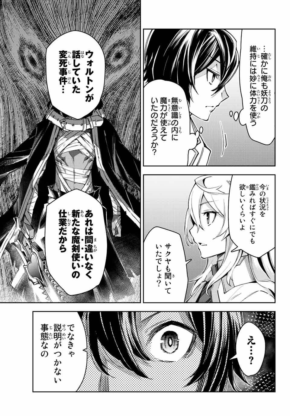 七聖剣と魔剣の姫 第11.3話 - Page 15