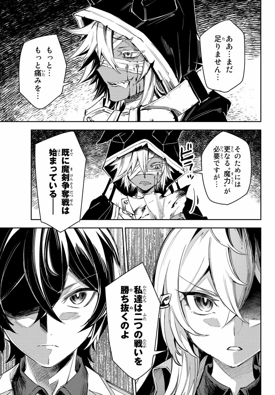 七聖剣と魔剣の姫 第11.3話 - Page 17