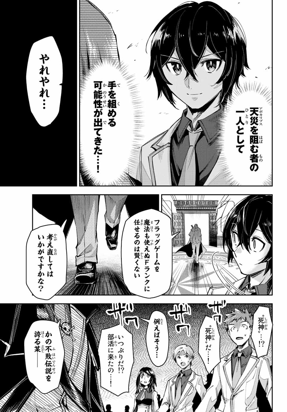 七聖剣と魔剣の姫 第12.1話 - Page 7