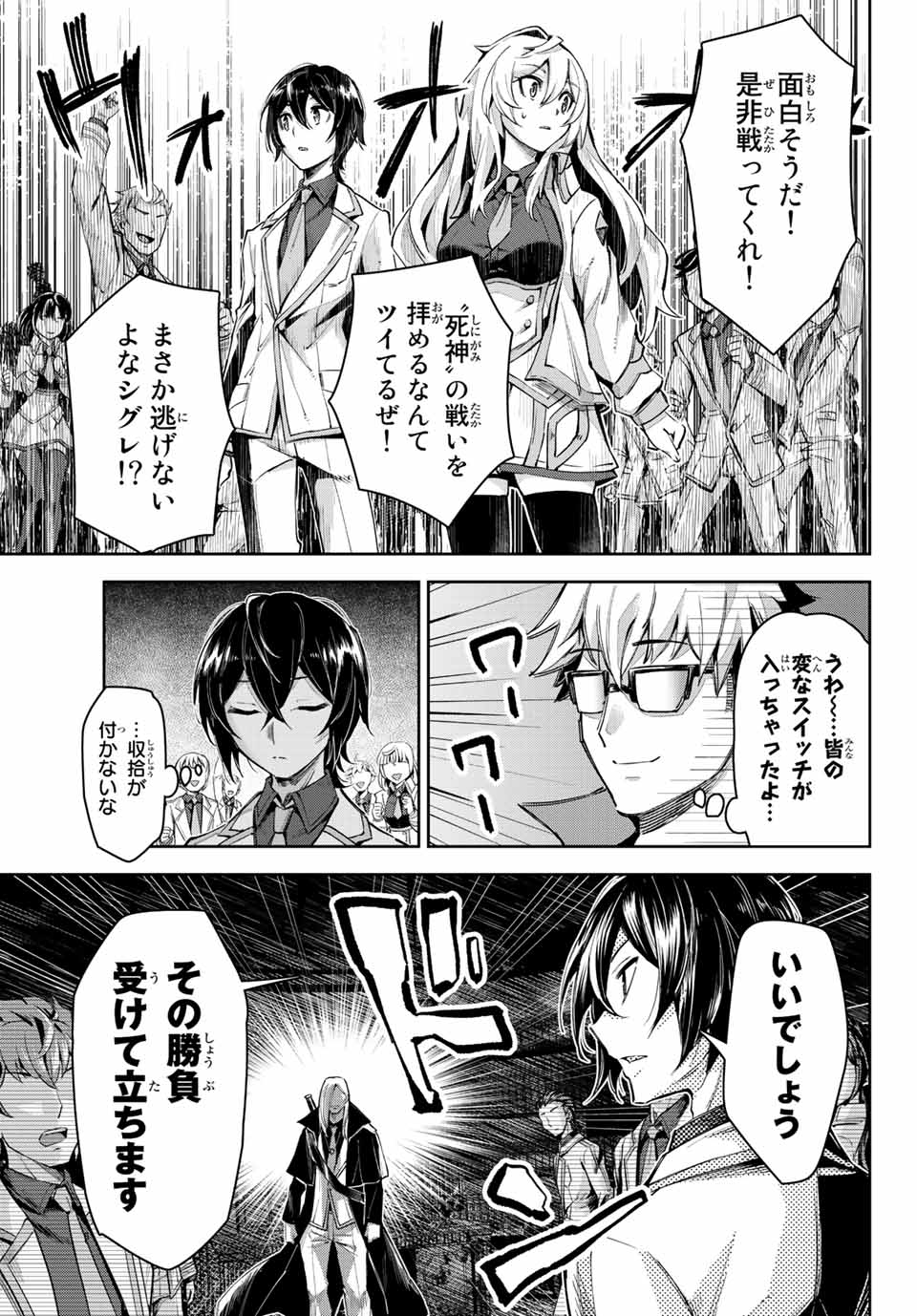 七聖剣と魔剣の姫 第12.1話 - Page 11