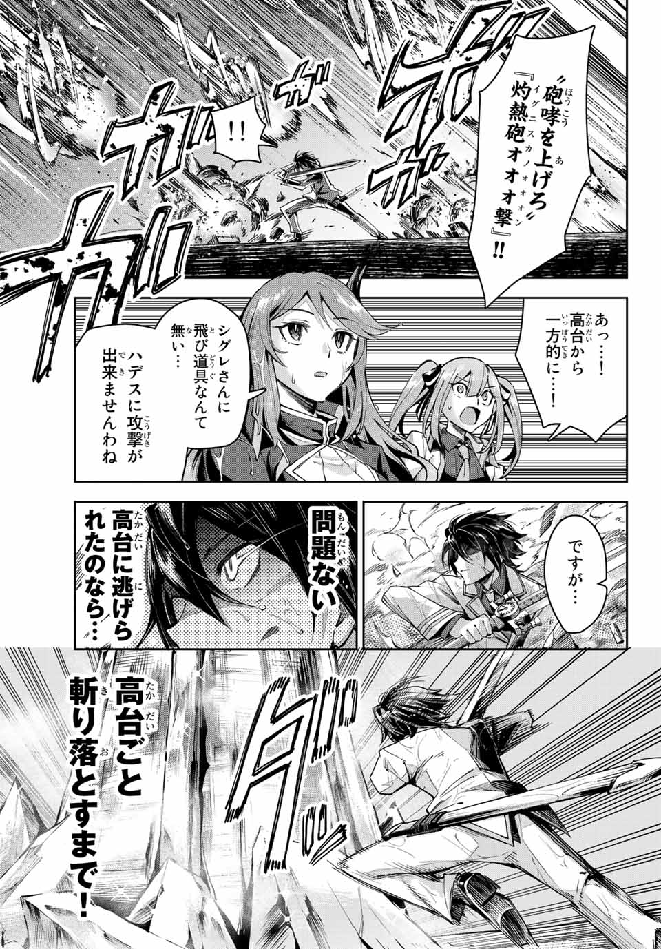 七聖剣と魔剣の姫 第12.2話 - Page 5