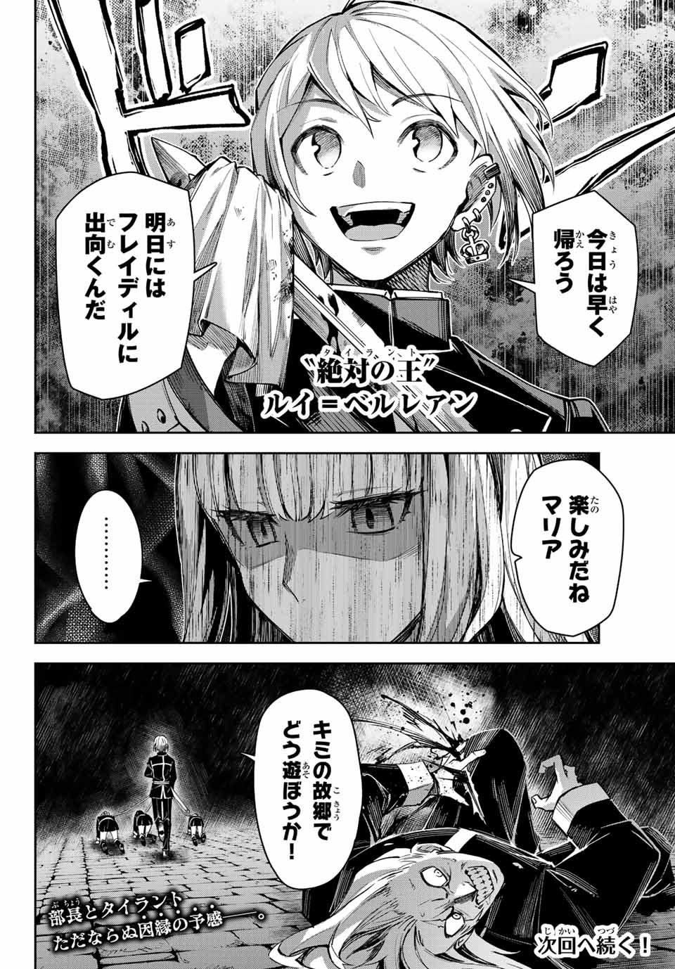 七聖剣と魔剣の姫 第12.3話 - Page 16