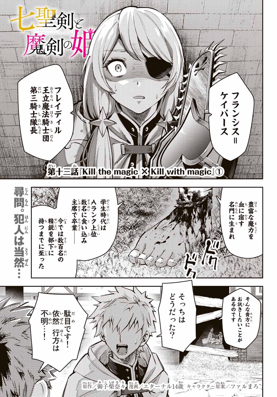 七聖剣と魔剣の姫 第13.1話 - Page 1