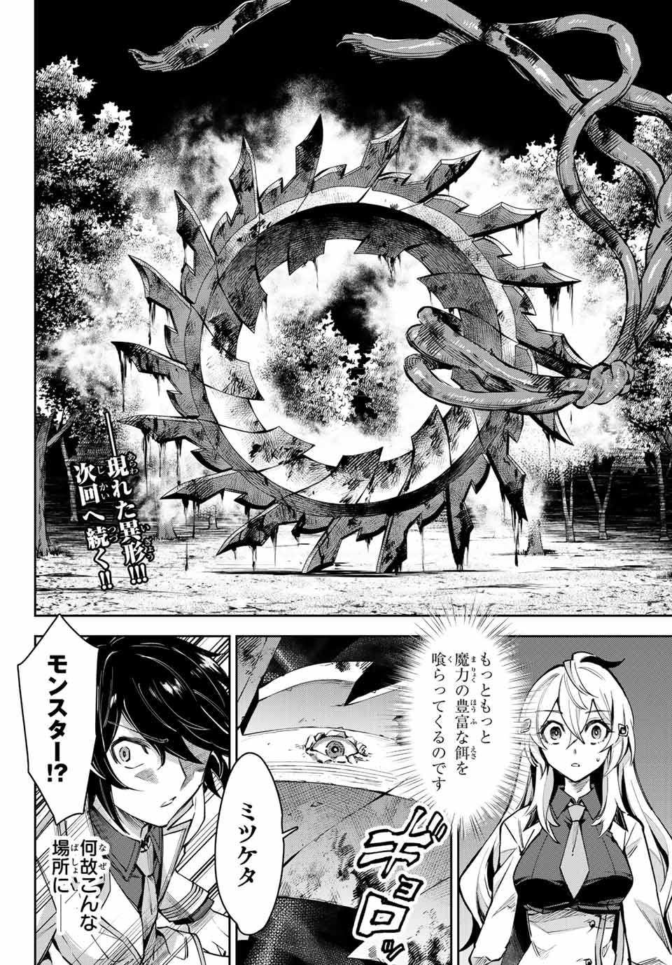 七聖剣と魔剣の姫 第13.1話 - Page 14