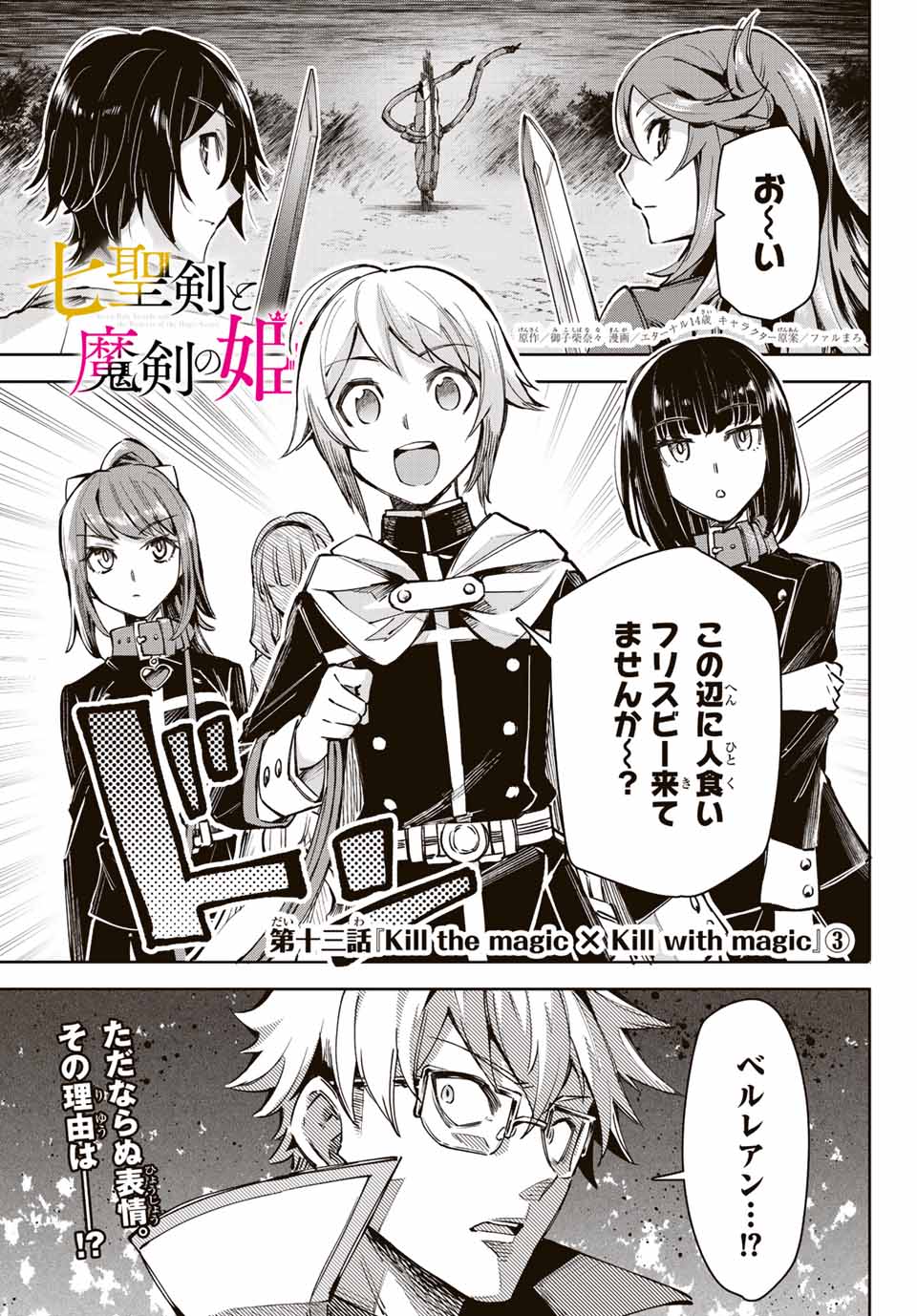 七聖剣と魔剣の姫 第13.3話 - Page 1