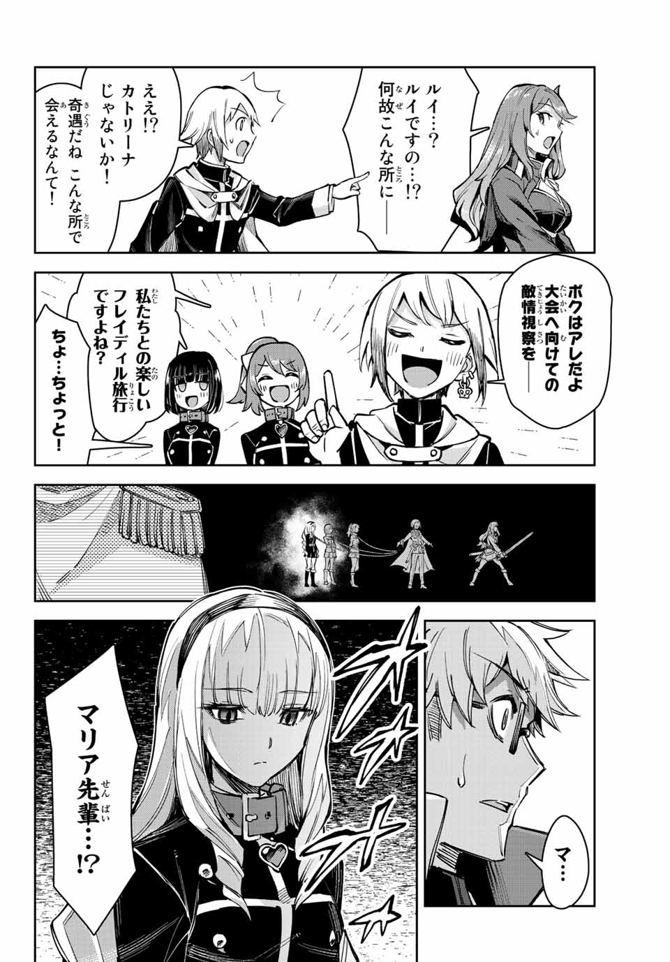 七聖剣と魔剣の姫 第13.3話 - Page 2