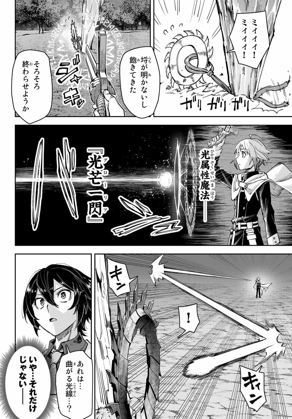 七聖剣と魔剣の姫 第13.3話 - Page 12