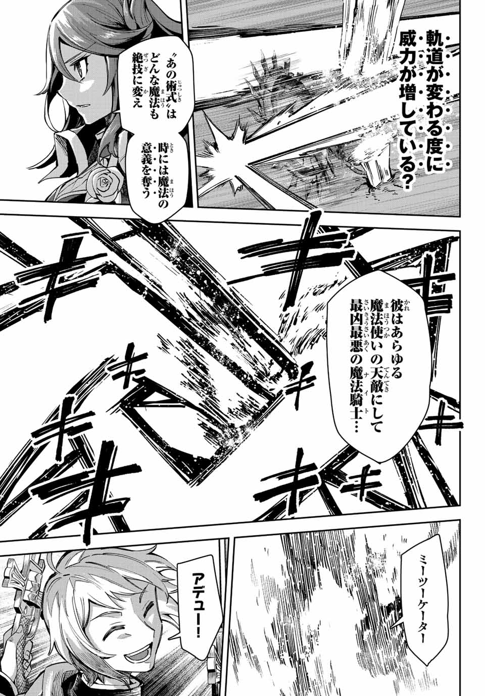 七聖剣と魔剣の姫 第13.3話 - Page 13