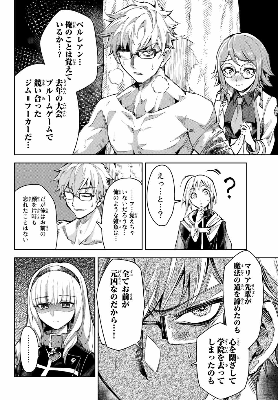 七聖剣と魔剣の姫 第13.4話 - Page 2