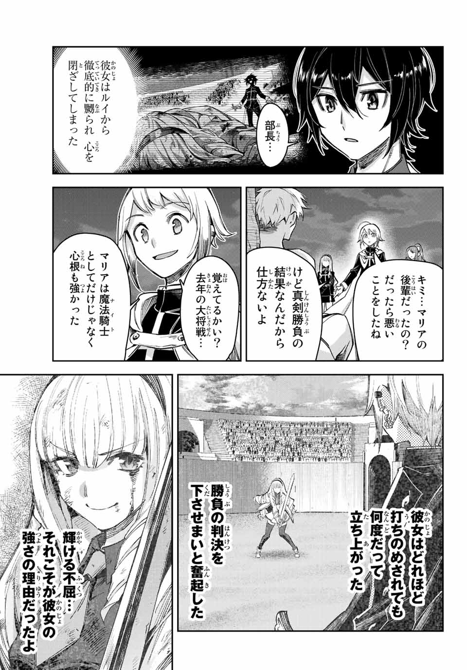 七聖剣と魔剣の姫 第13.4話 - Page 3