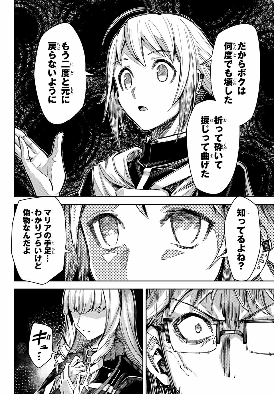 七聖剣と魔剣の姫 第13.4話 - Page 4