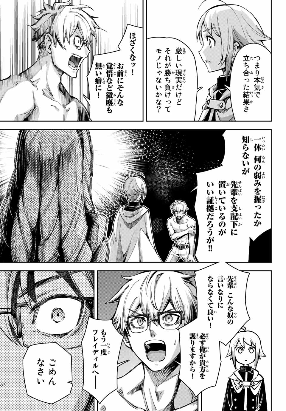 七聖剣と魔剣の姫 第13.4話 - Page 5