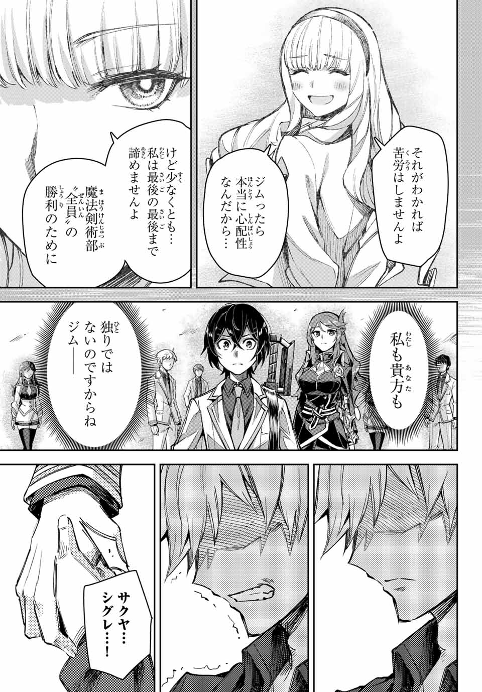 七聖剣と魔剣の姫 第13.4話 - Page 9