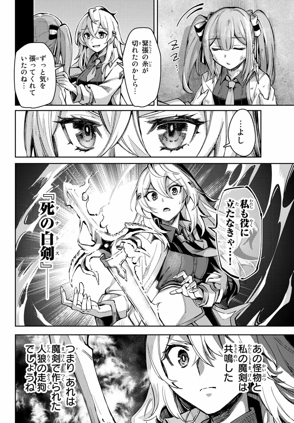 七聖剣と魔剣の姫 第13.4話 - Page 12