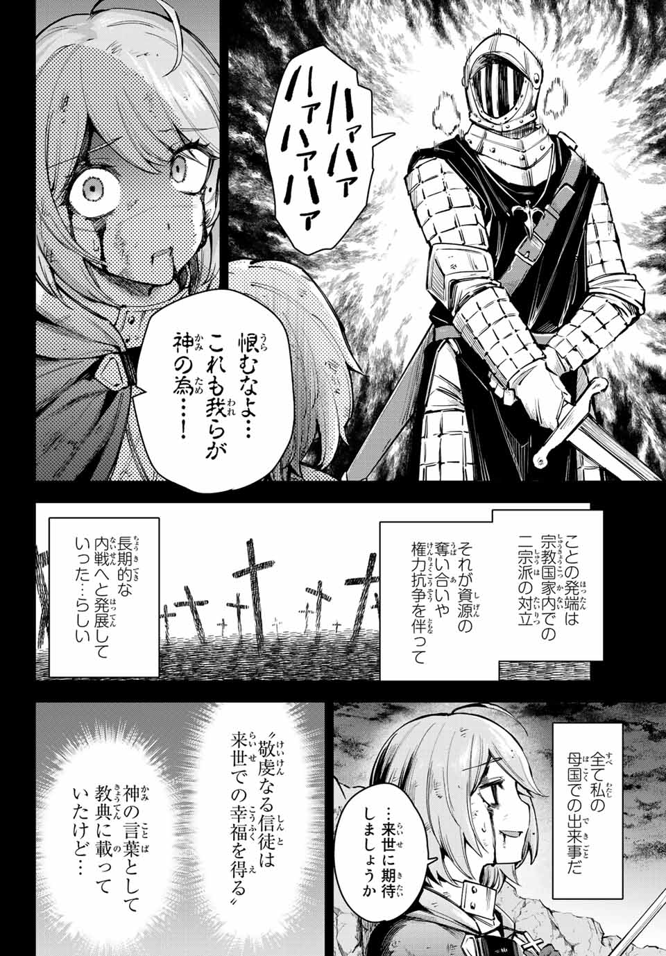 七聖剣と魔剣の姫 第14.1話 - Page 2