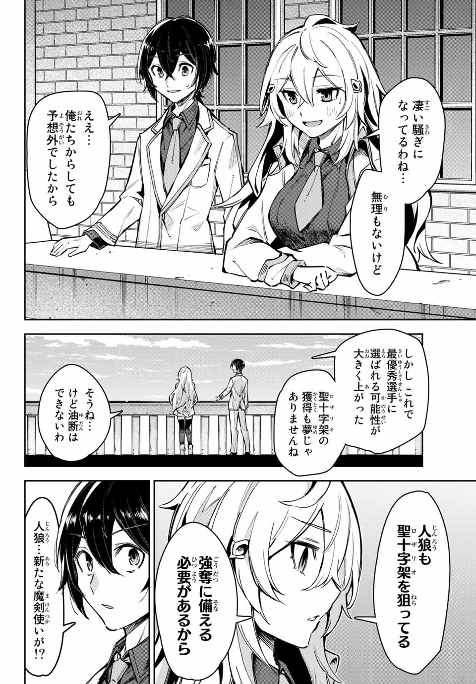 七聖剣と魔剣の姫 第14.2話 - Page 2