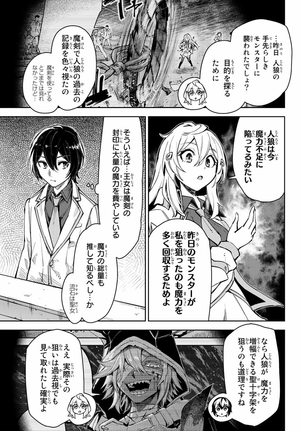 七聖剣と魔剣の姫 第14.2話 - Page 3