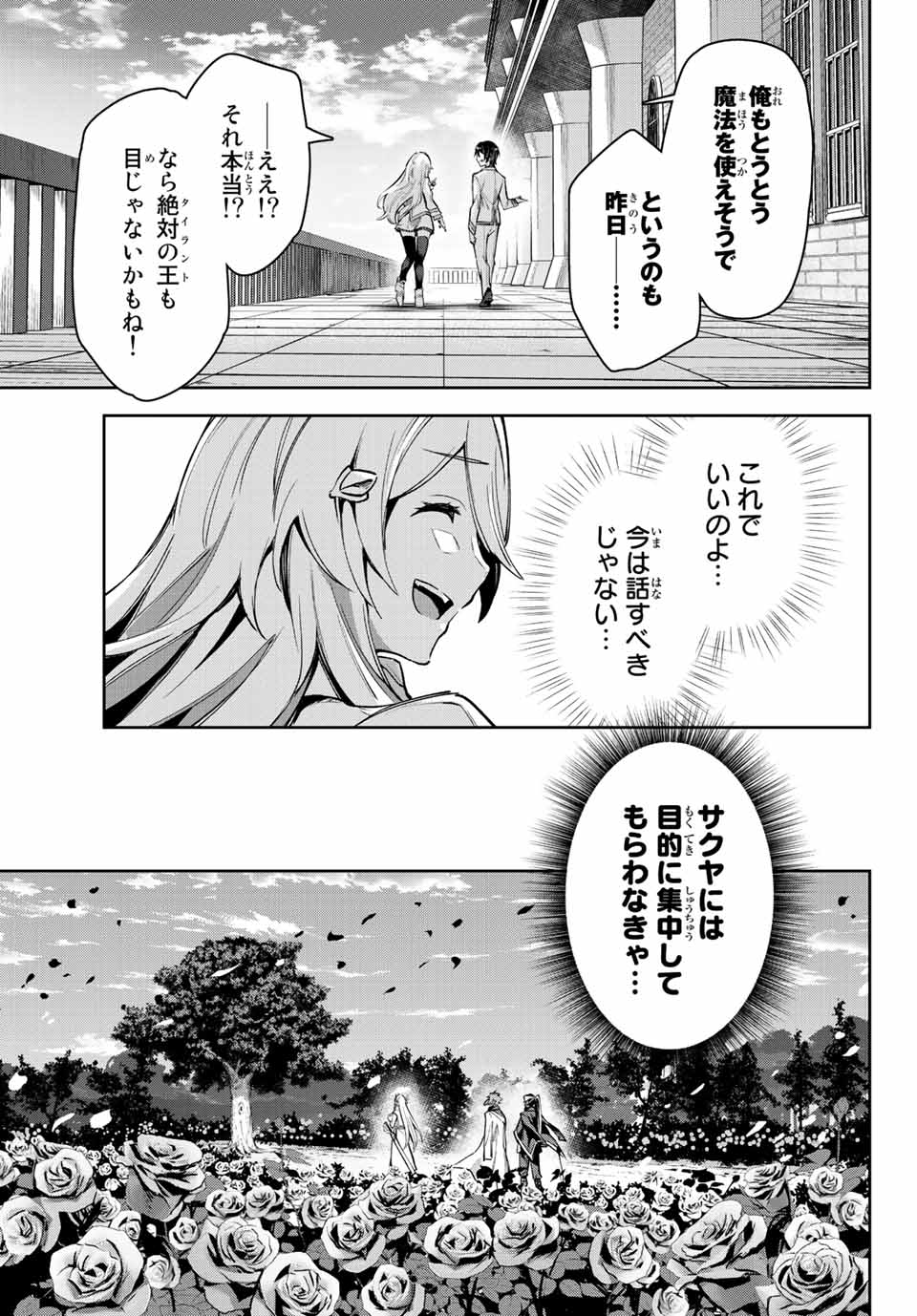 七聖剣と魔剣の姫 第14.2話 - Page 7