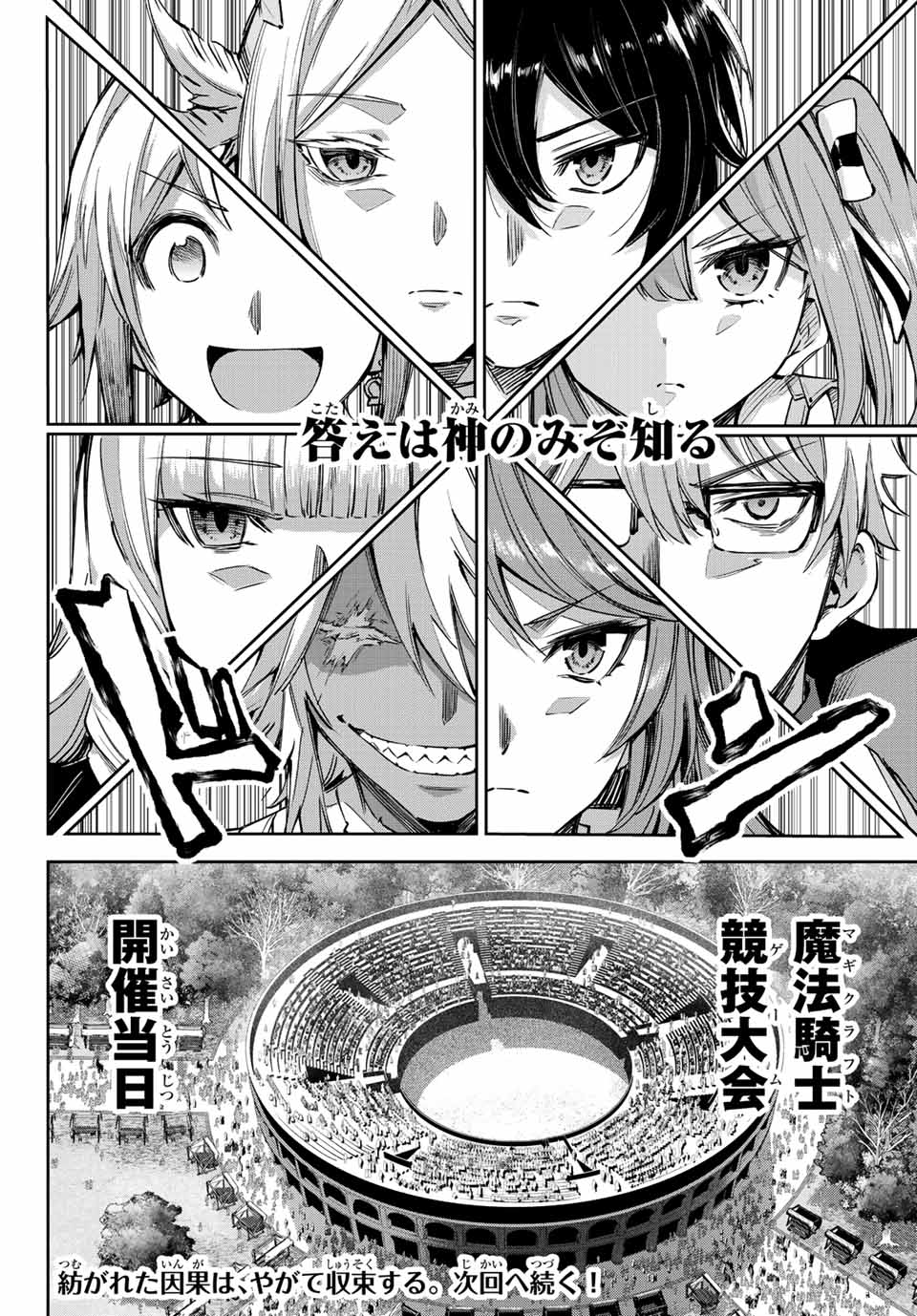 七聖剣と魔剣の姫 第14.2話 - Page 16