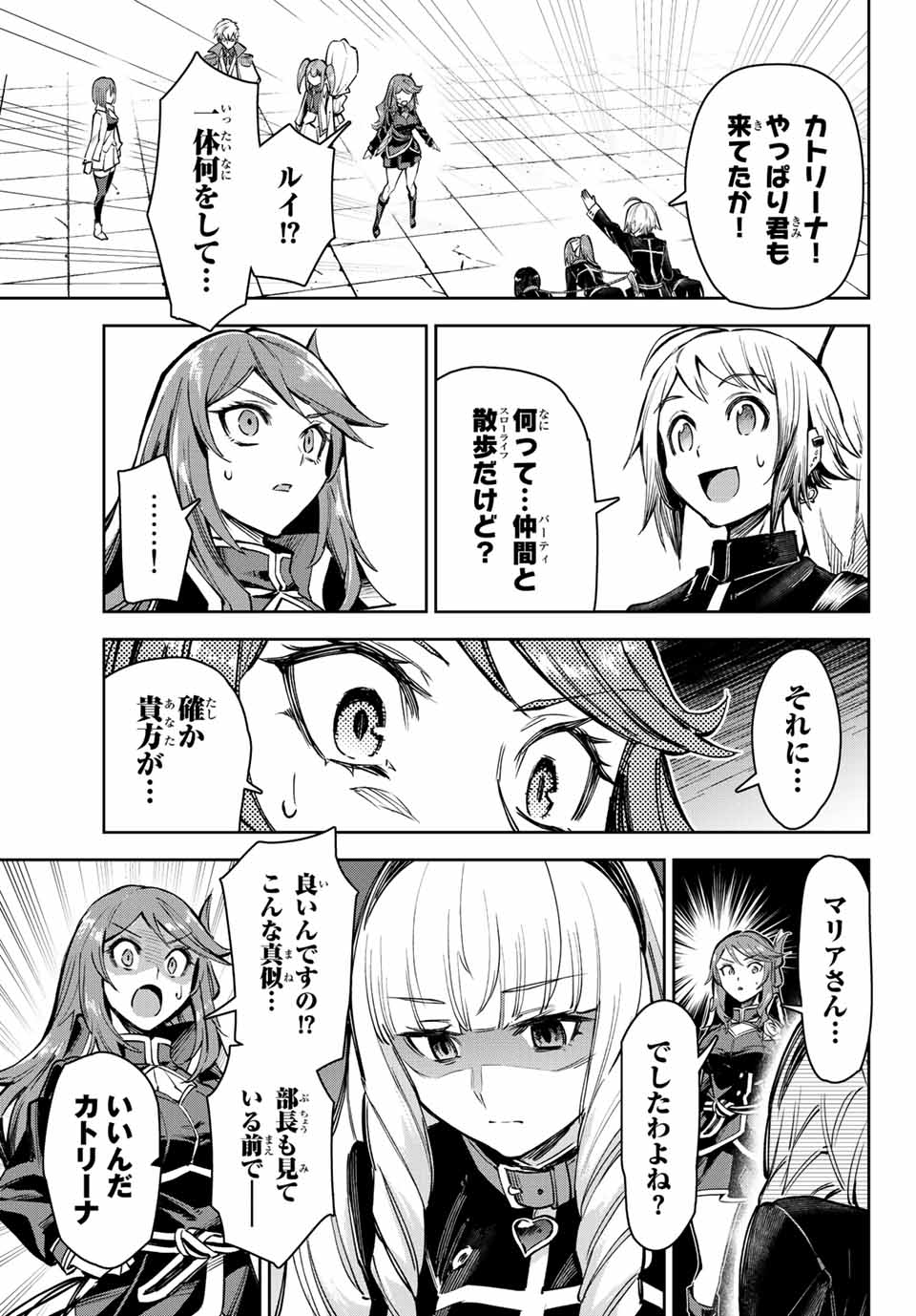 七聖剣と魔剣の姫 第14.3話 - Page 5