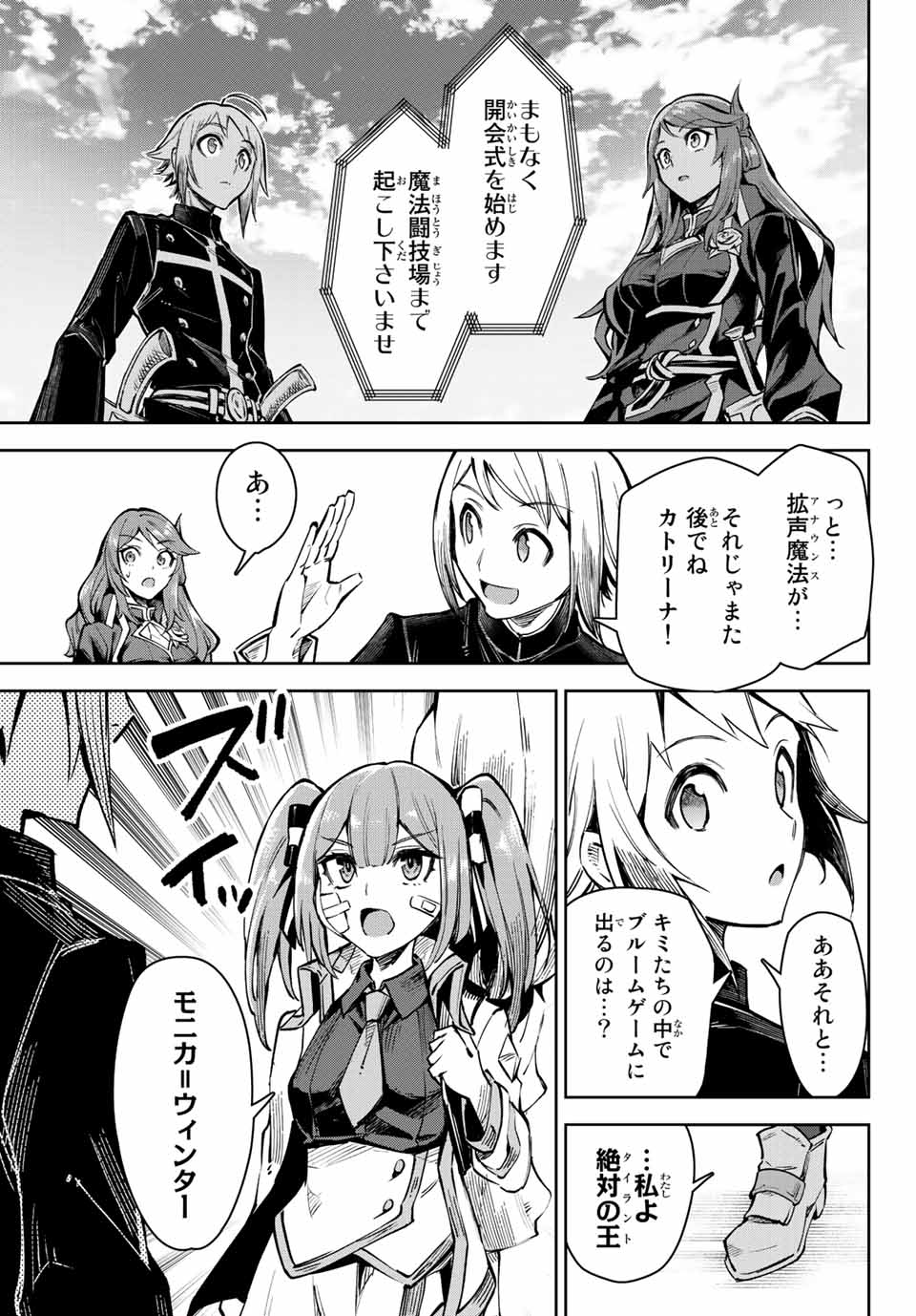 七聖剣と魔剣の姫 第14.3話 - Page 7