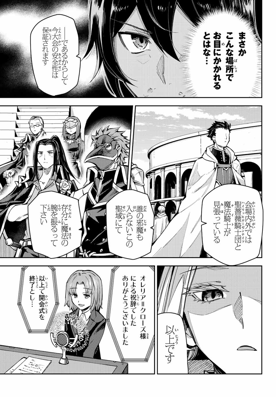 七聖剣と魔剣の姫 第14.3話 - Page 13