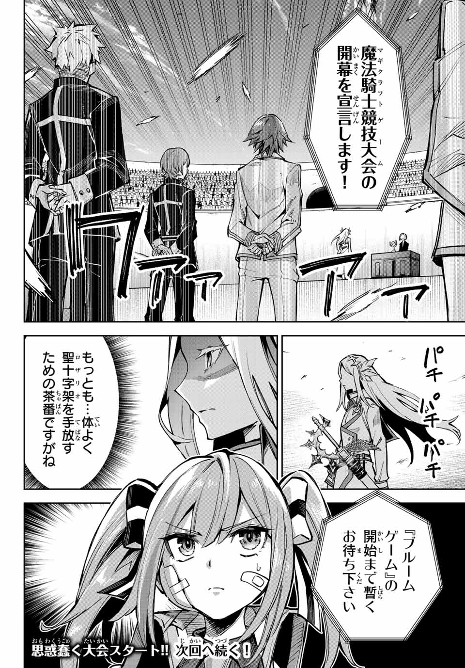 七聖剣と魔剣の姫 第14.3話 - Page 14